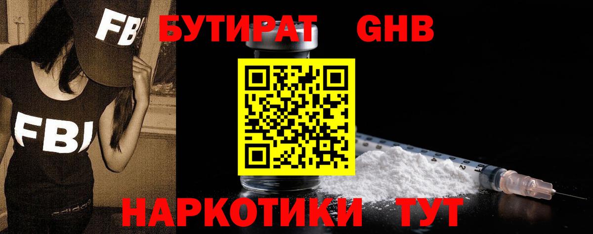 БУТИРАТ бутик Черемхово