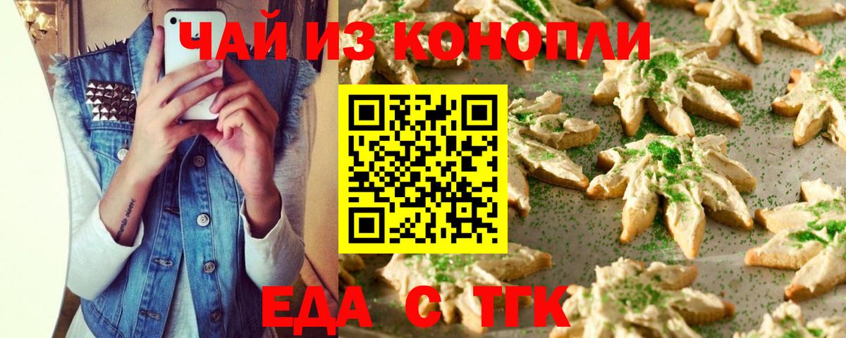 Печенье с ТГК конопля  Вход с VPN  Черемхово 