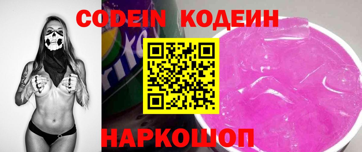 Кодеиновый сироп Lean напиток Lean (лин) Черемхово
