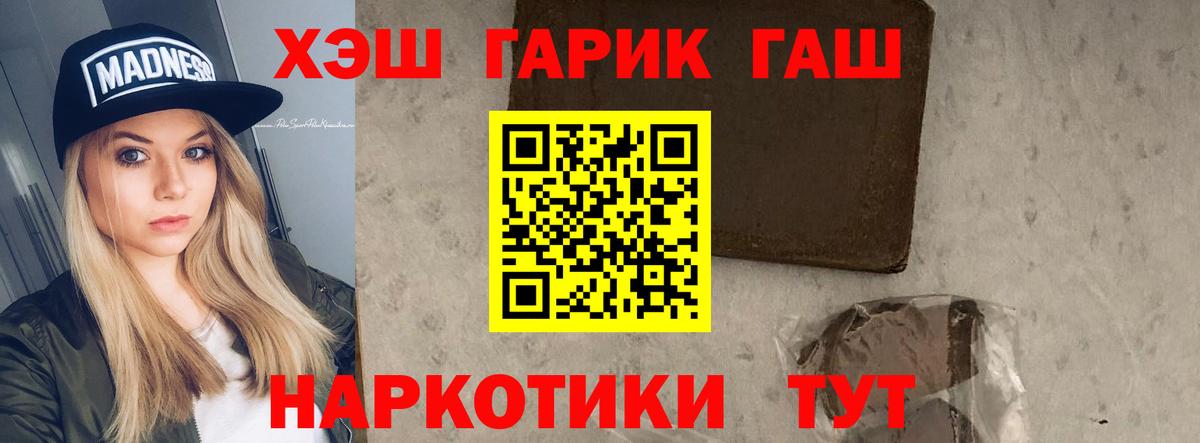 ГАШ хэш  ГАШИШ Cannabis  ГАШИШ  Вход с VPN  Черемхово 