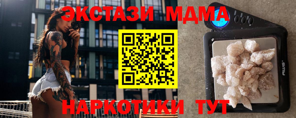 МДМА кристаллы Черемхово