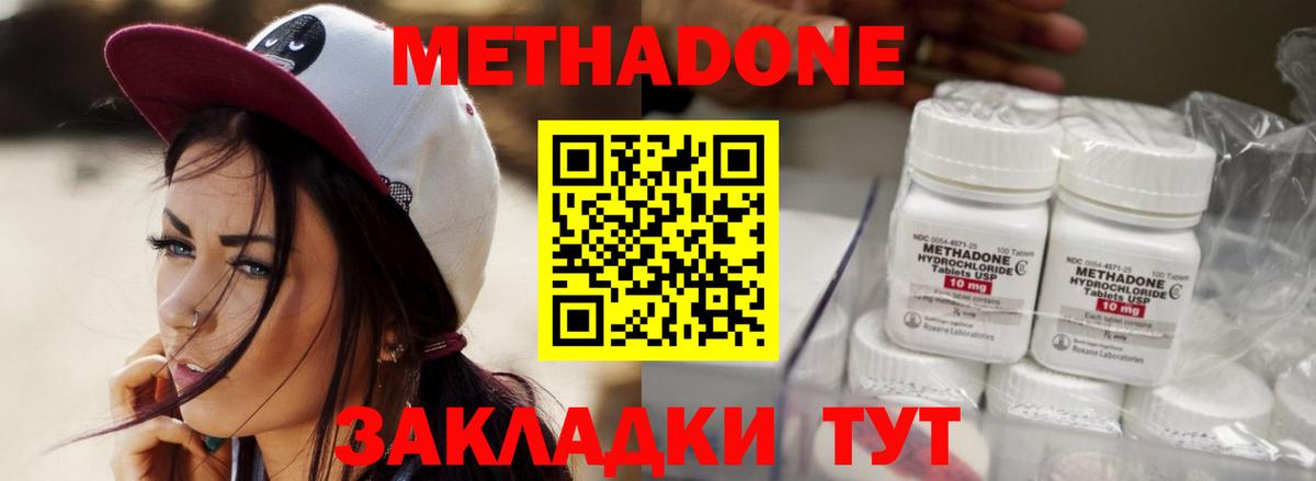 МЕТАДОН VHQ Черемхово